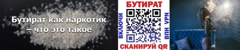 БУТИРАТ оксибутират  Райчихинск 